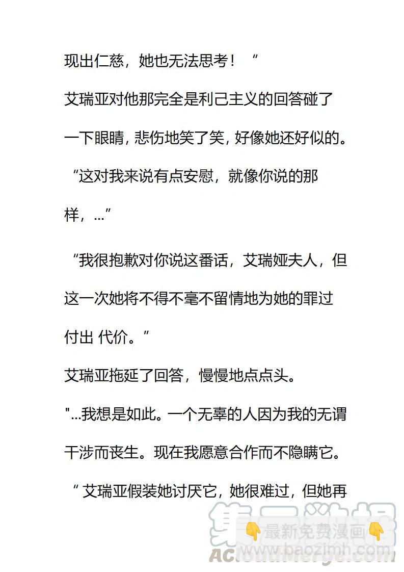 小說版要比妹妹更善良 - 第204章 - 3