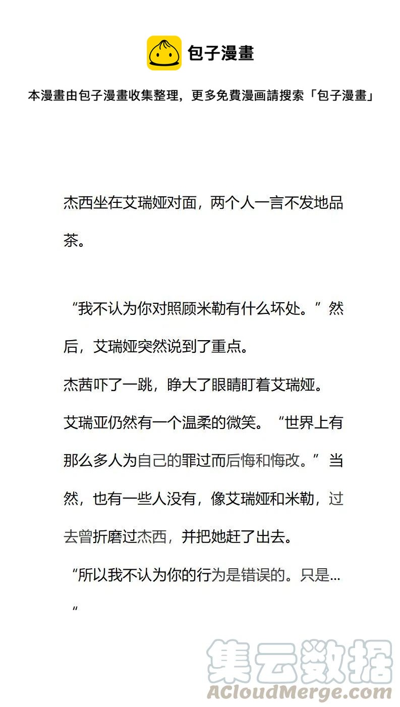 小說版要比妹妹更善良 - 第206章 - 1