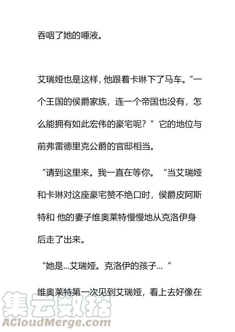 小說版要比妹妹更善良 - 第210章 - 1