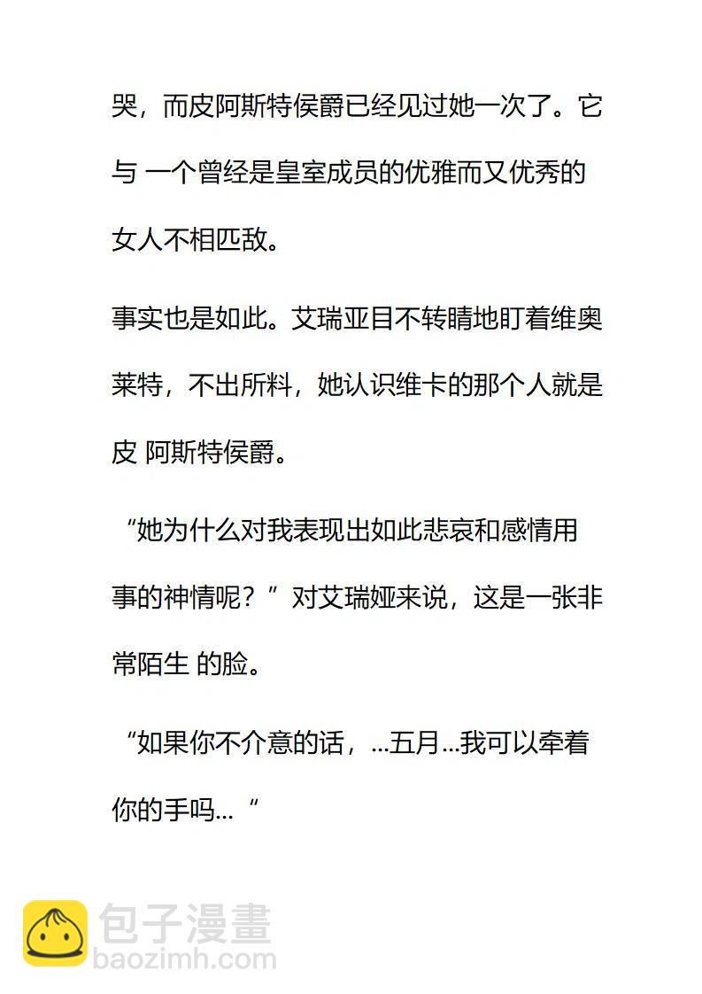 小說版要比妹妹更善良 - 第210章 - 2