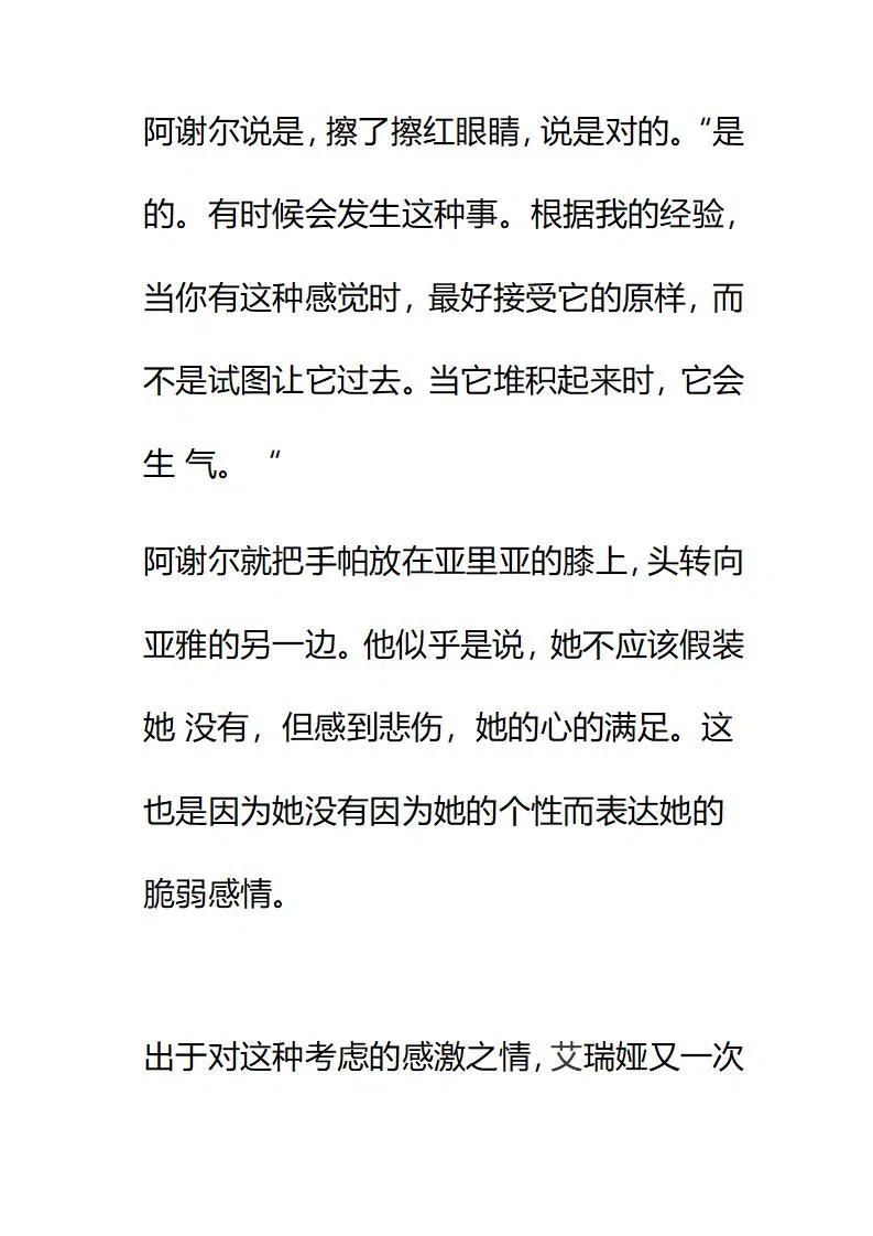 小說版要比妹妹更善良 - 第216章 - 2