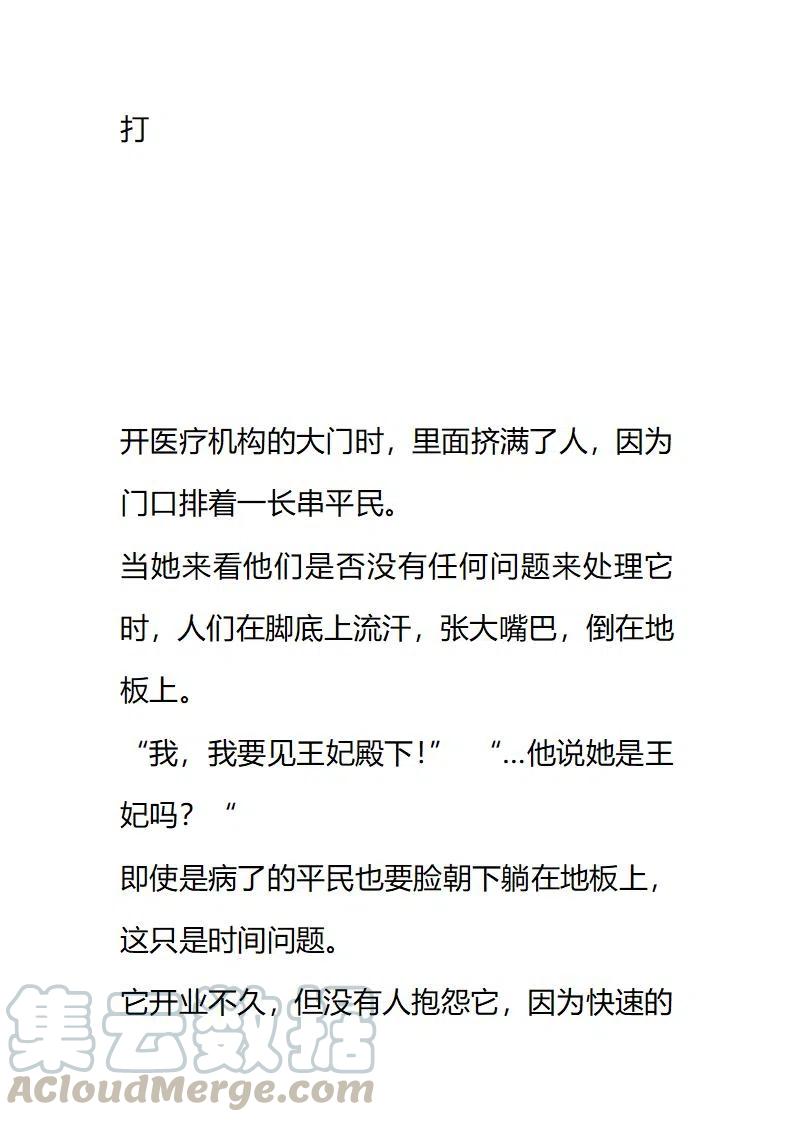 小說版要比妹妹更善良 - 第236章 - 1