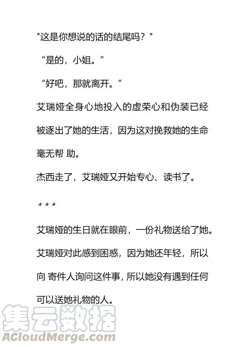 小說版要比妹妹更善良 - 第66章 - 3