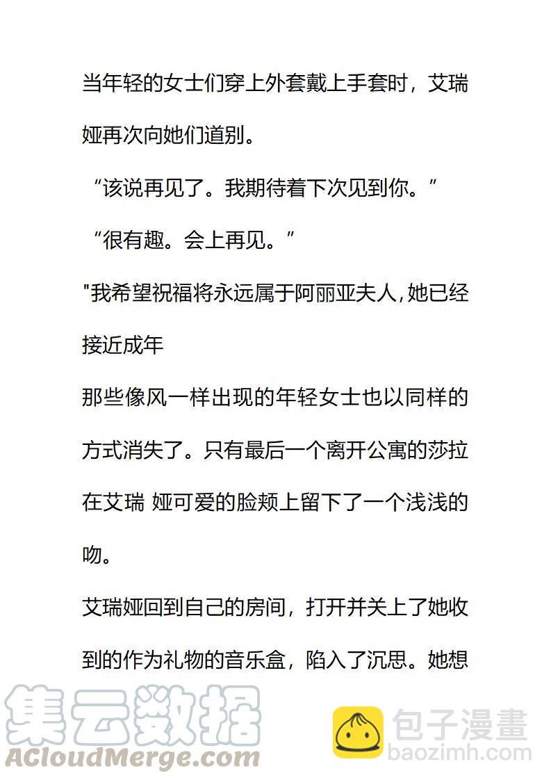 小說版要比妹妹更善良 - 第68章 - 1