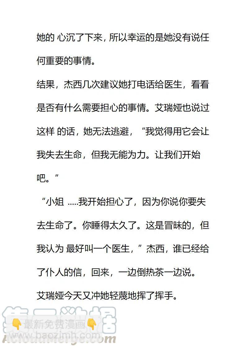 小說版要比妹妹更善良 - 第70章 - 3