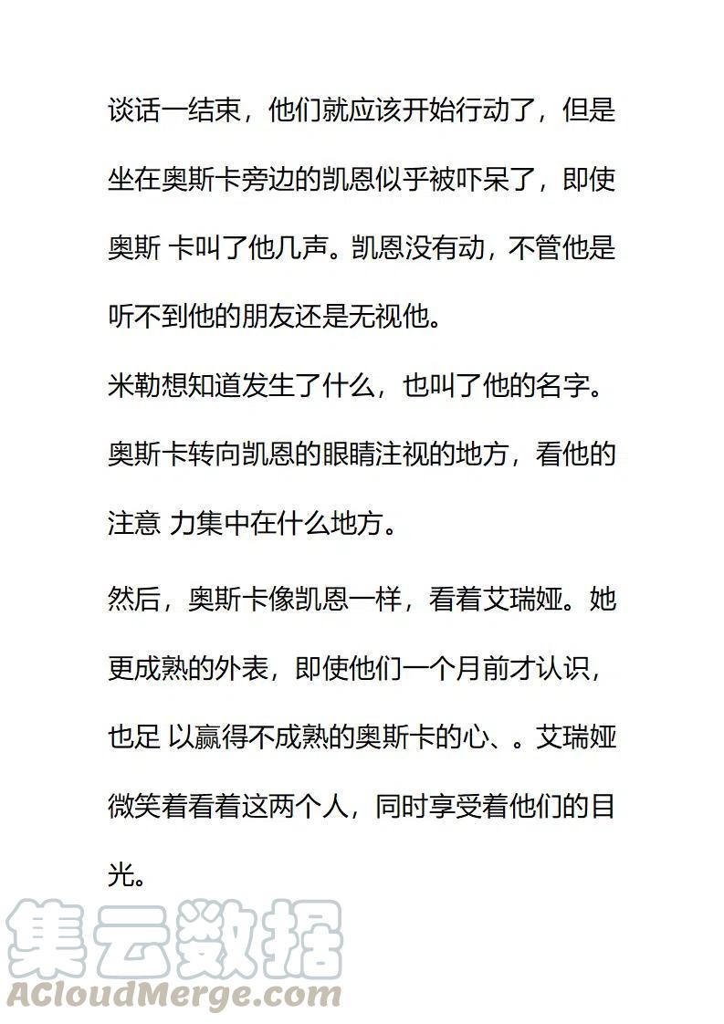 小說版要比妹妹更善良 - 第74章 - 3