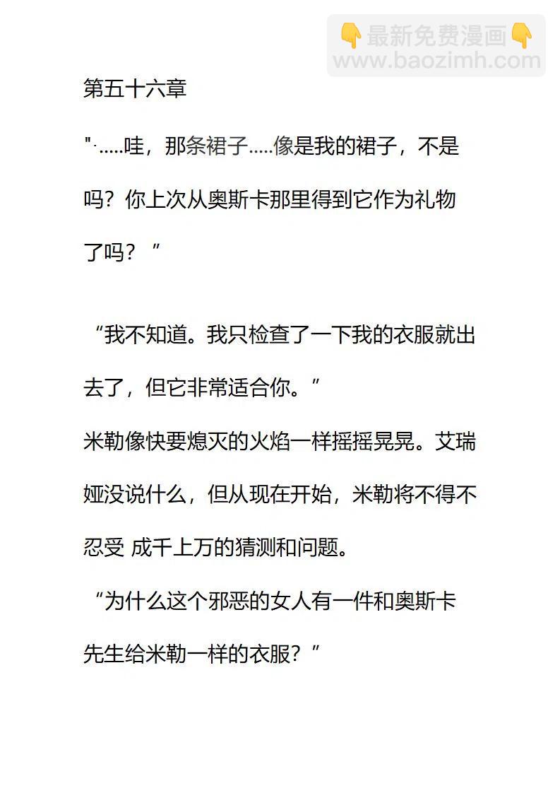 小說版要比妹妹更善良 - 第74章 - 4