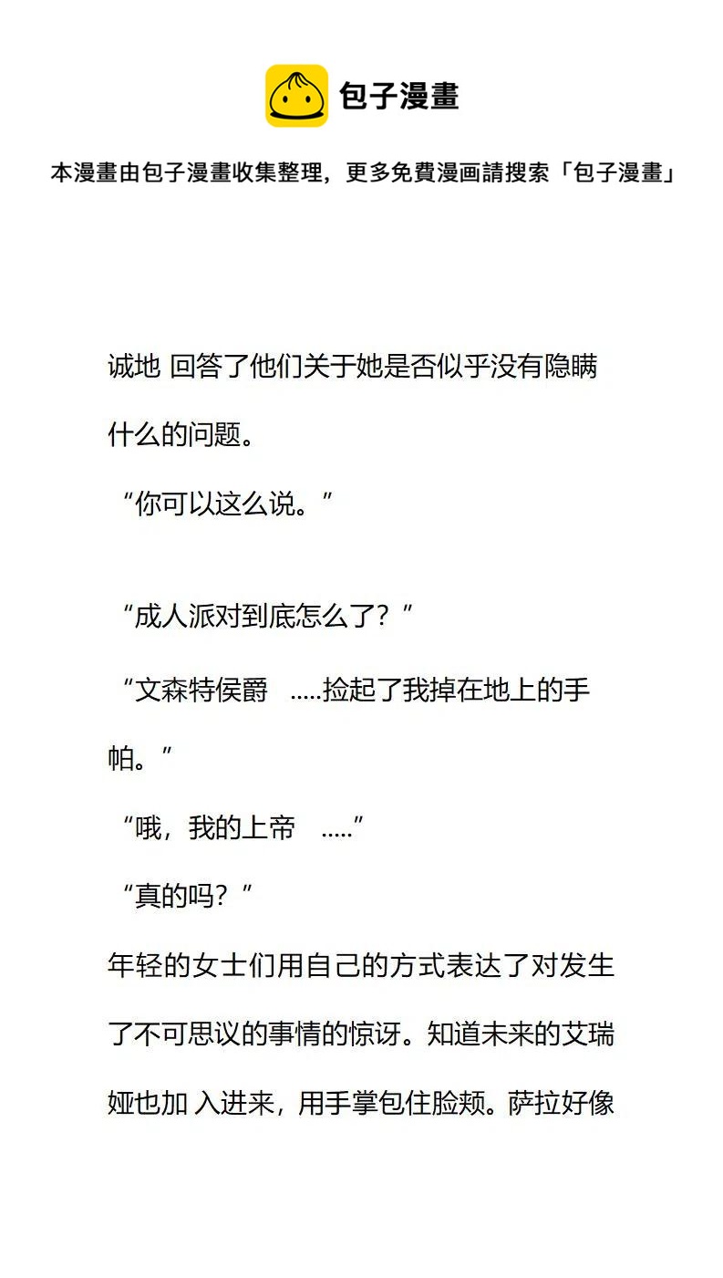 小說版要比妹妹更善良 - 第78章 - 4