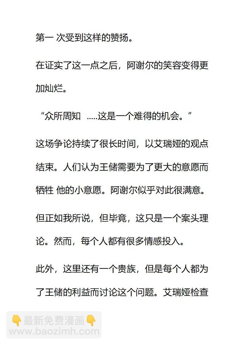 小說版要比妹妹更善良 - 第100章 - 2