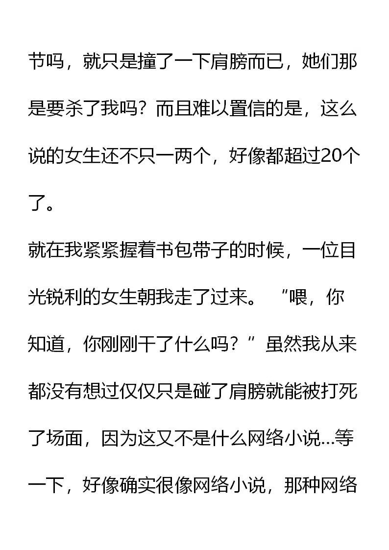 小說版元素法則 - 第2章 - 4