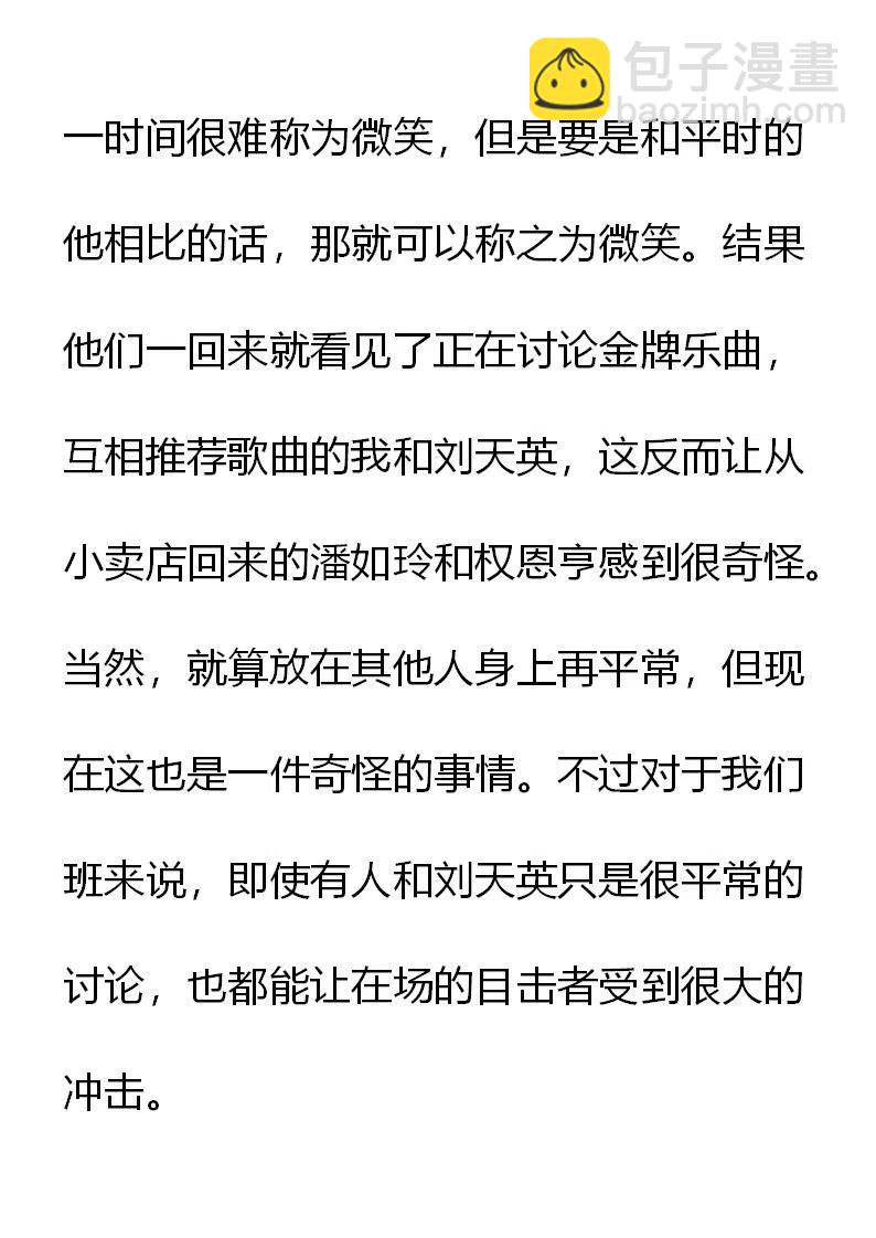 小說版元素法則 - 第17章 - 4