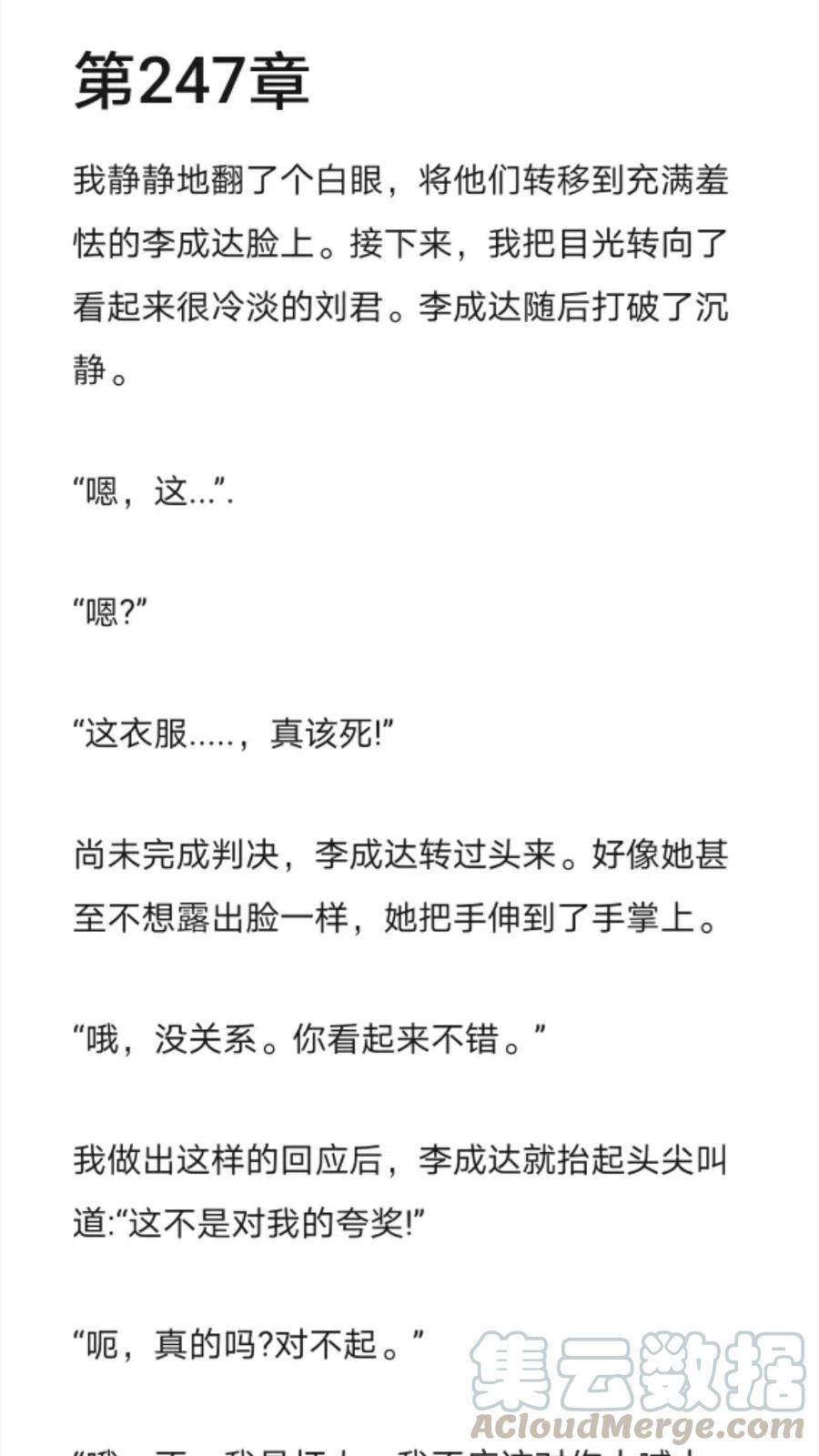 小說版元素法則 - 第247章 - 2