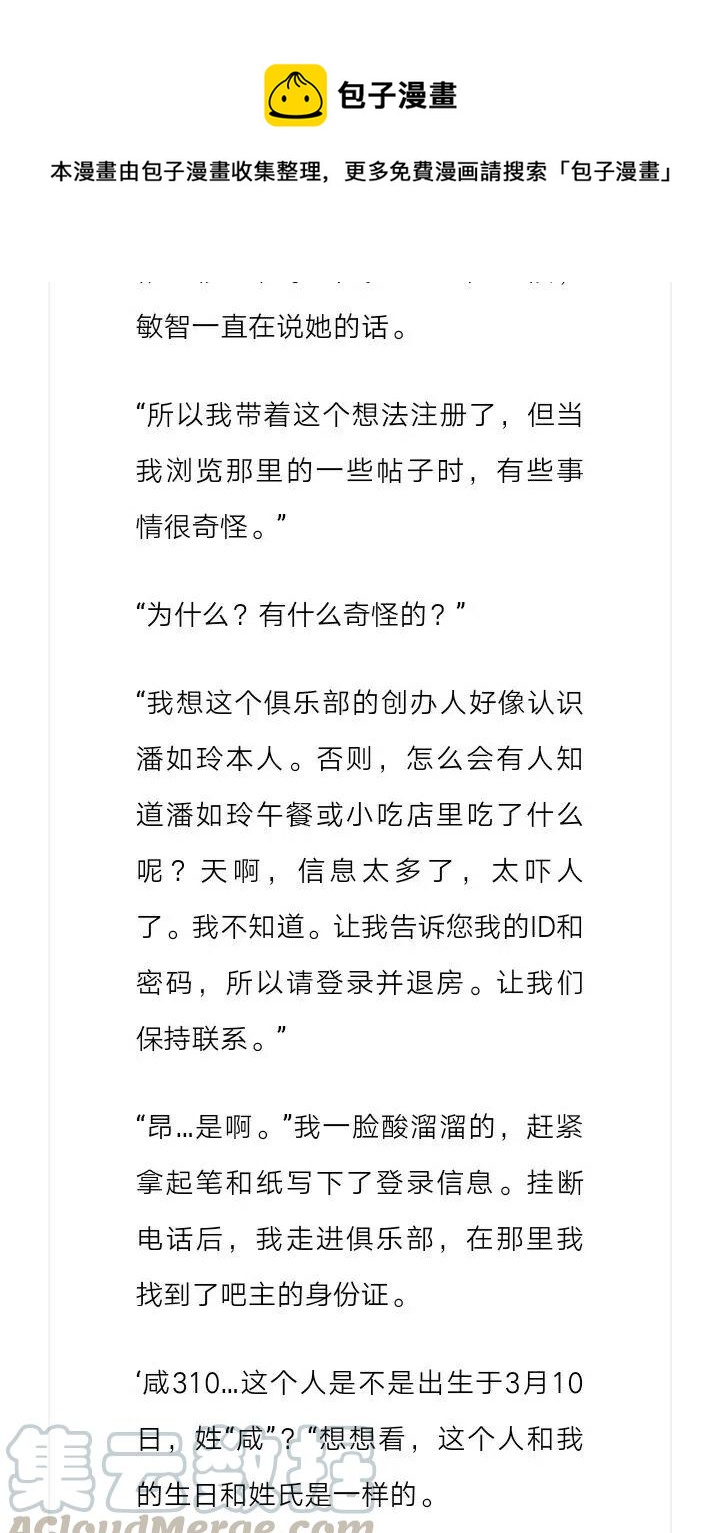 小說版元素法則 - 第135章 - 3