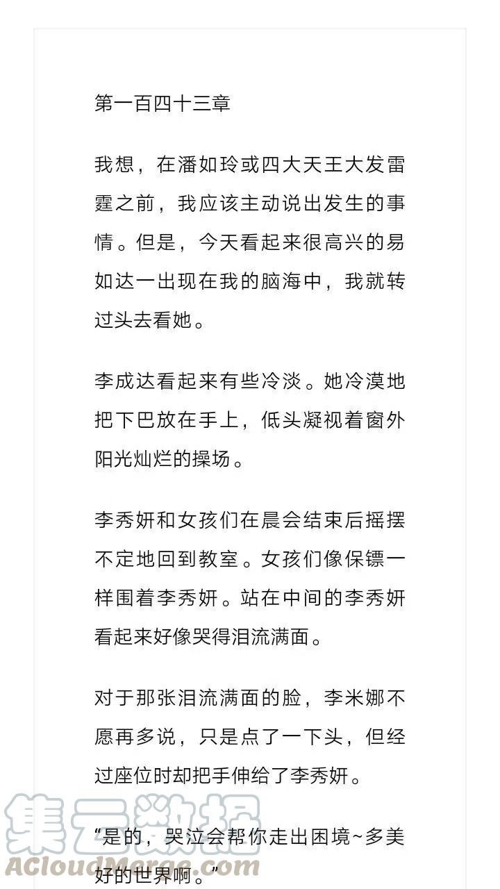 小說版元素法則 - 第143章 - 2