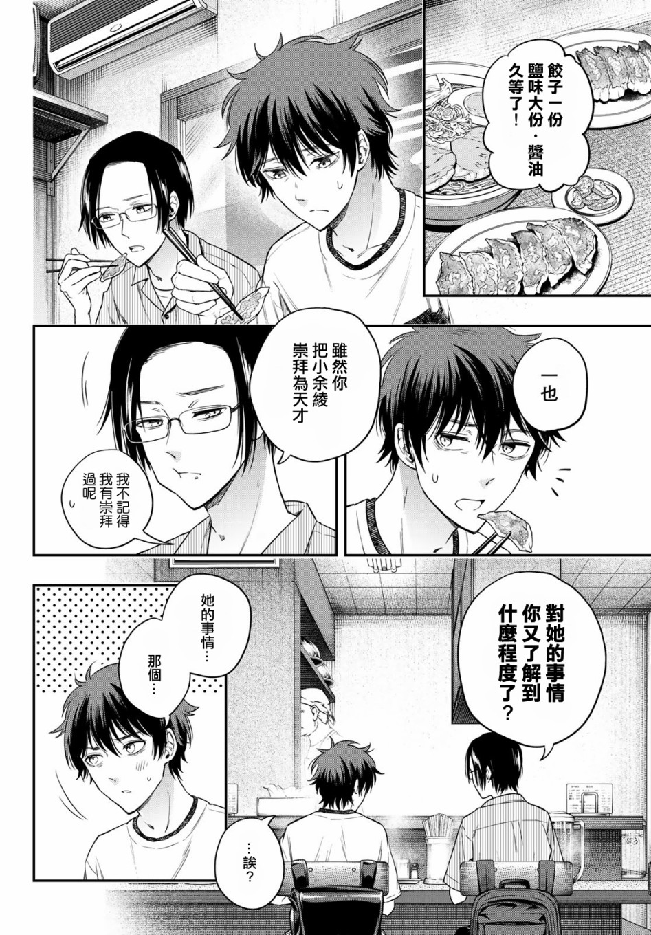 小說之神 - 第08話 - 6