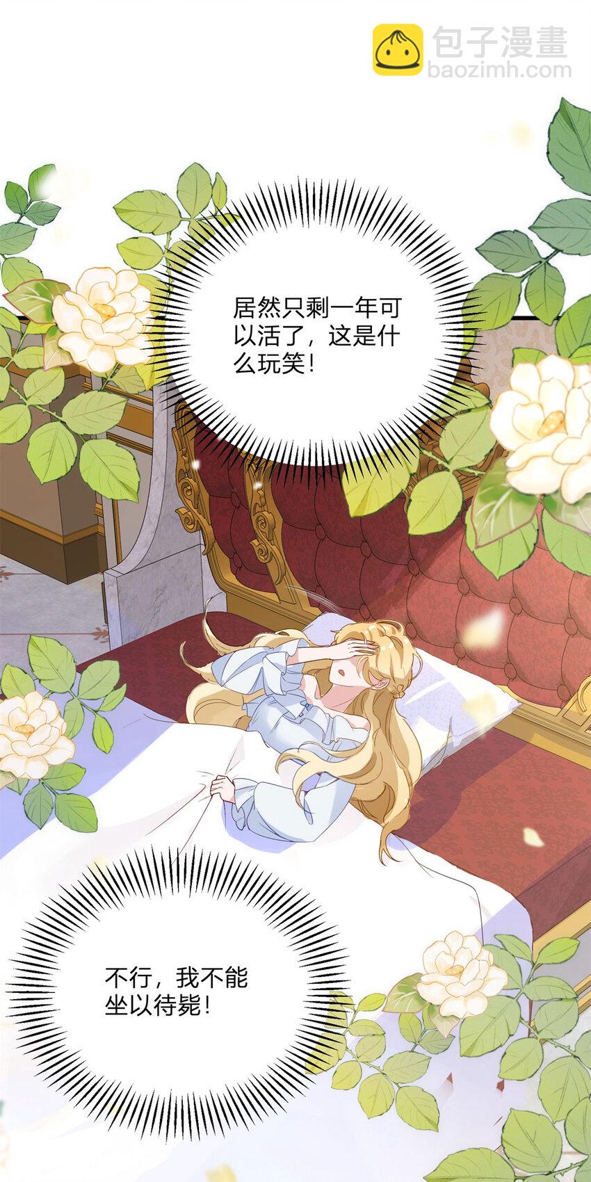 第1话 我要嫁给他！(1/2)-第2话