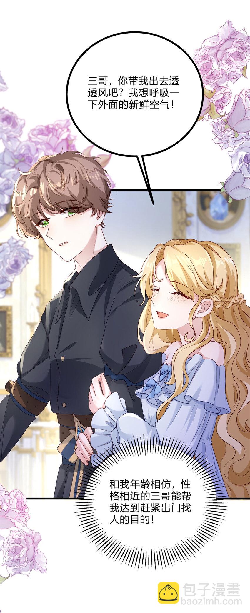 第1话 我要嫁给他！(1/2)-第2话