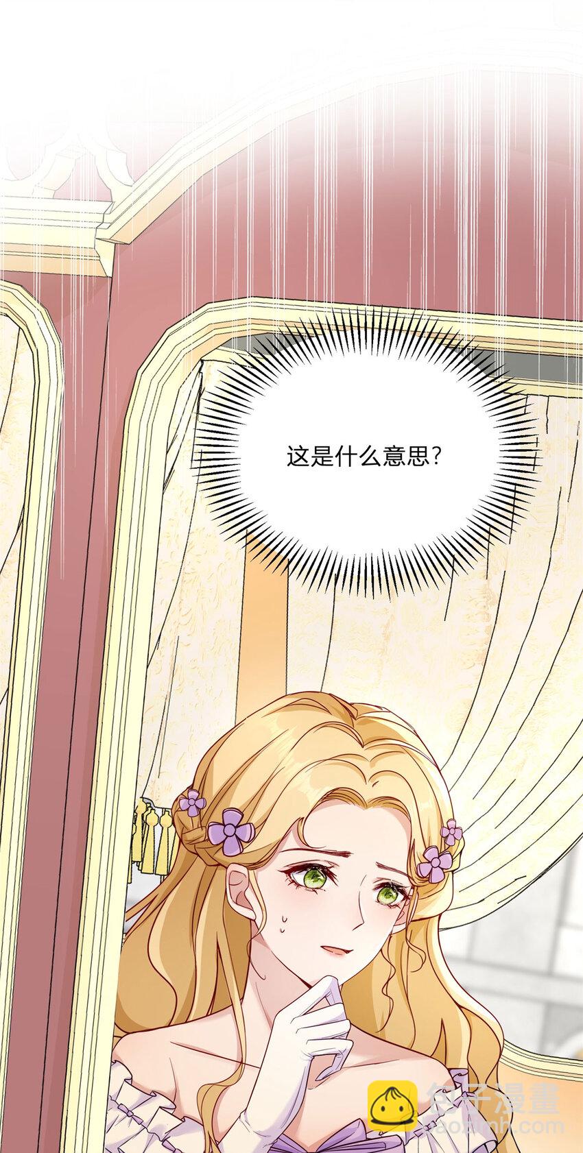 第1话 我要嫁给他！(1/2)-第2话