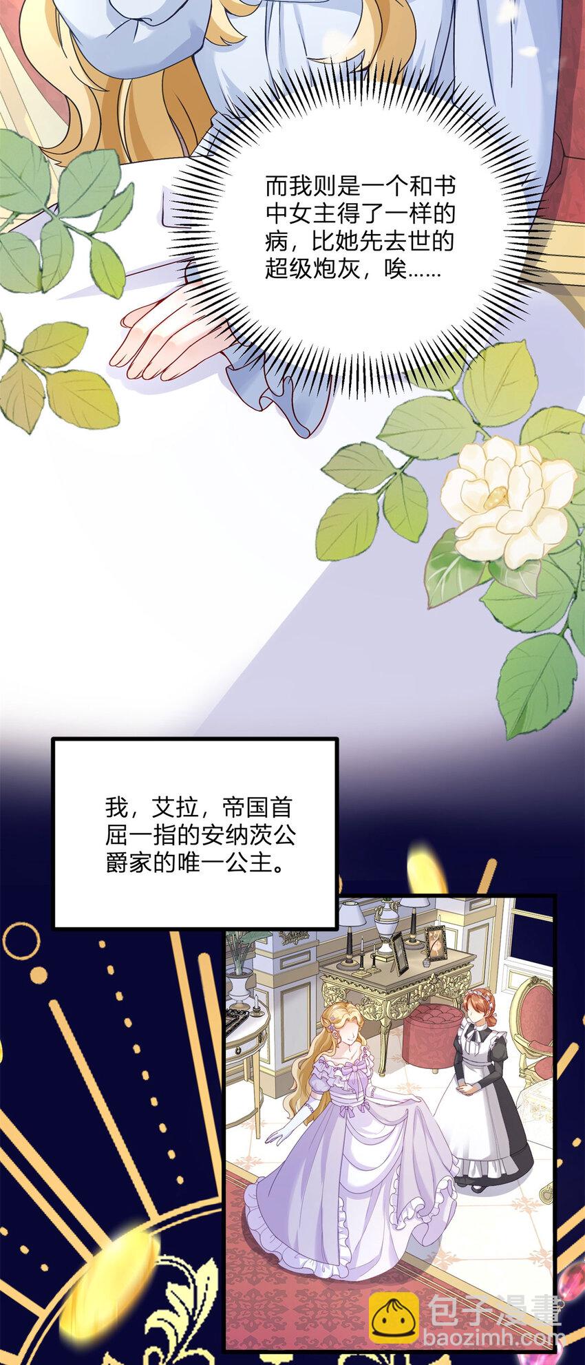 第1话 我要嫁给他！(1/2)-第2话