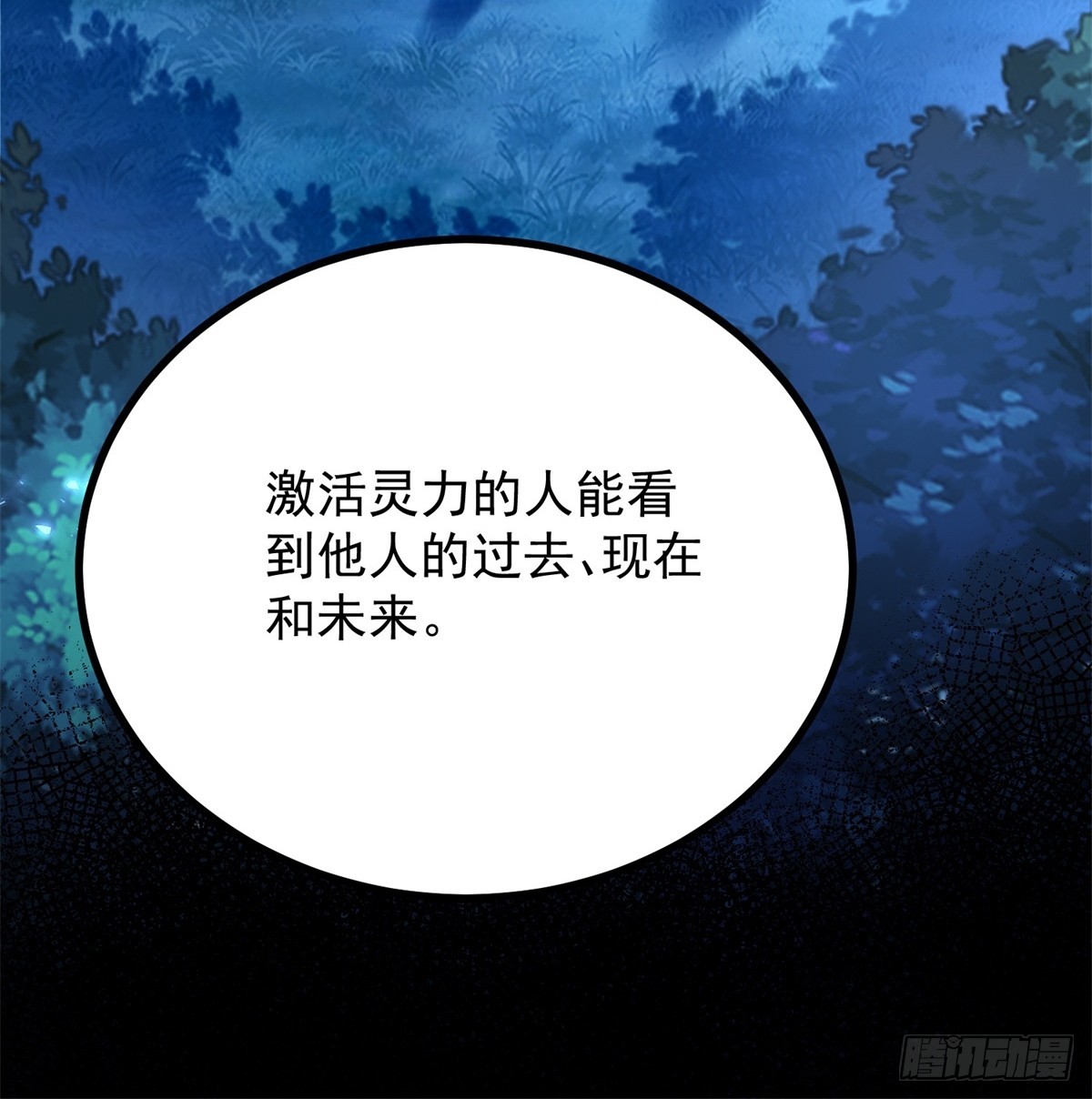 第99话 回马枪-第100话