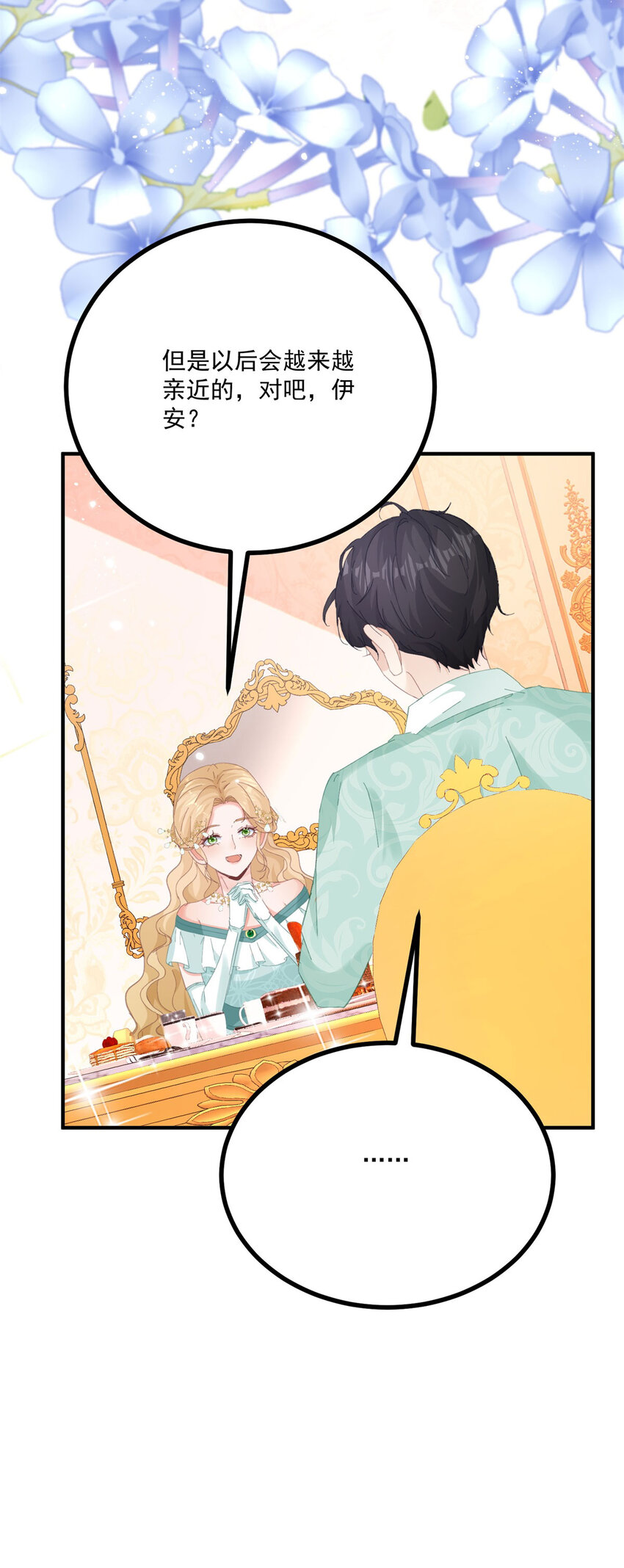 第17话 拉近距离-第18话