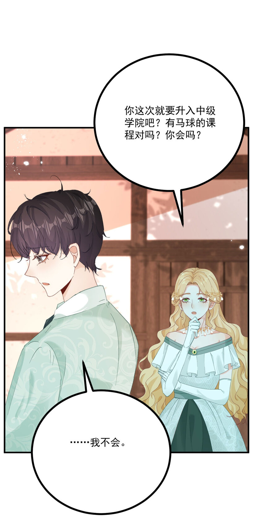 第17话 拉近距离-第18话