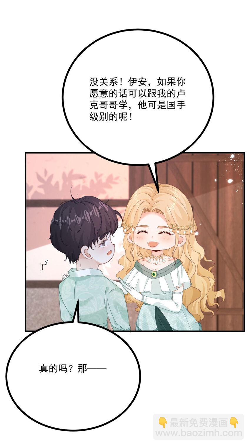 第17话 拉近距离-第18话