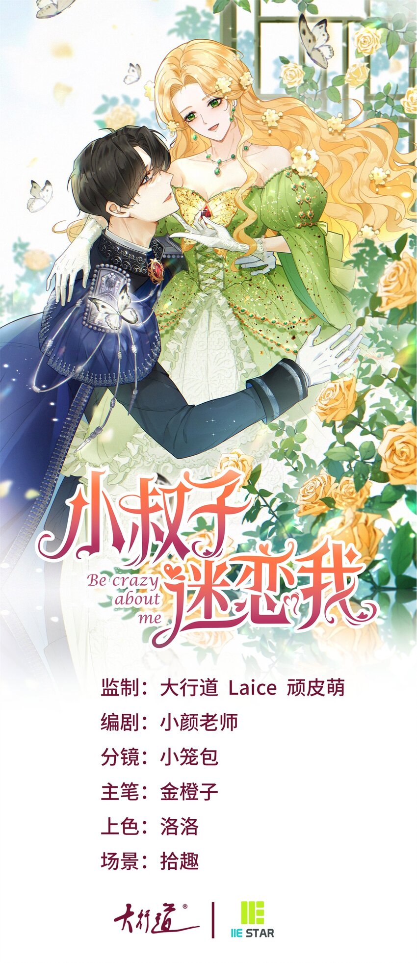 小叔子迷戀我 - 第25話 我喜歡他！ - 1