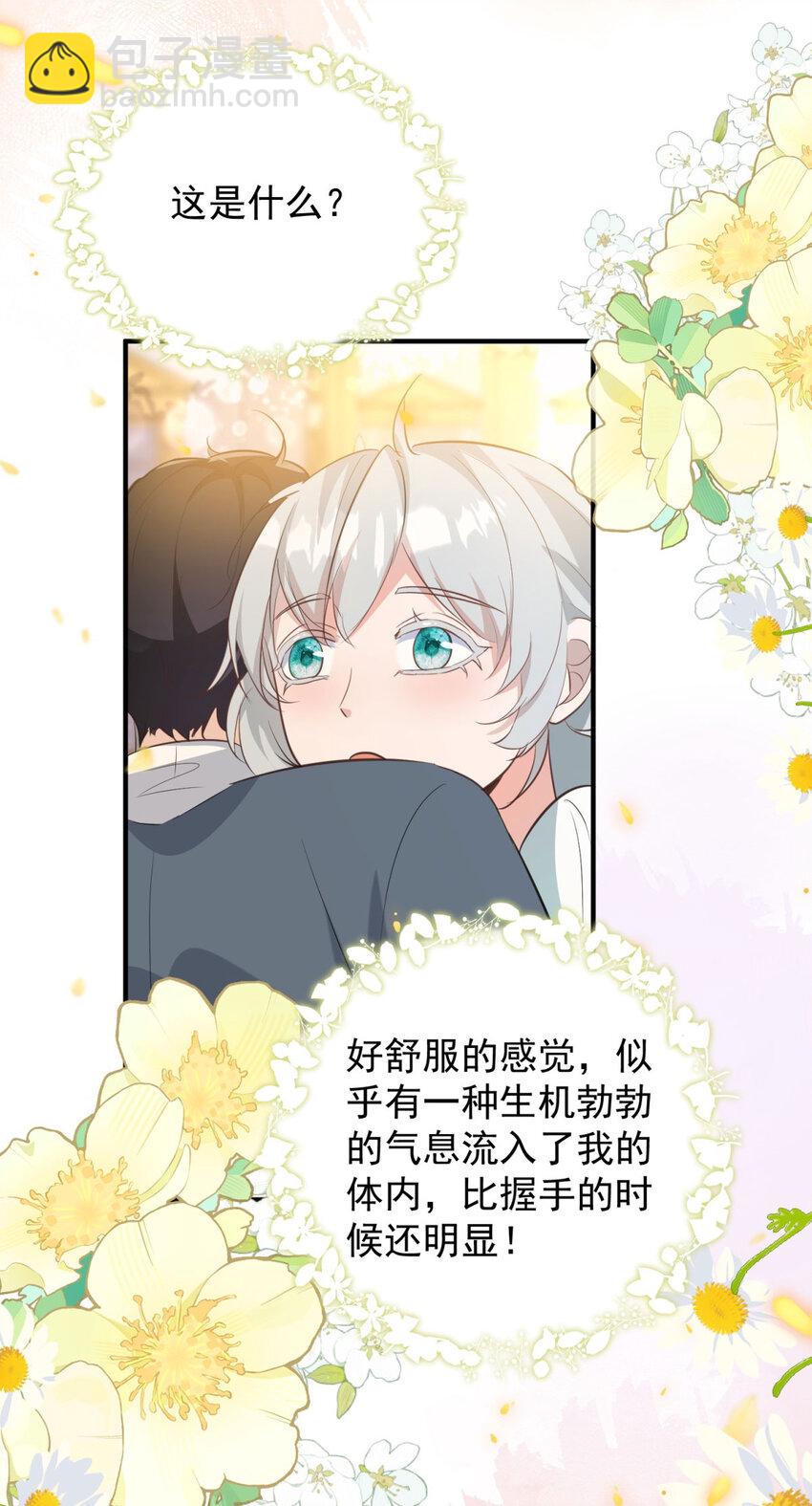 第29话 第一次拥抱-第30话