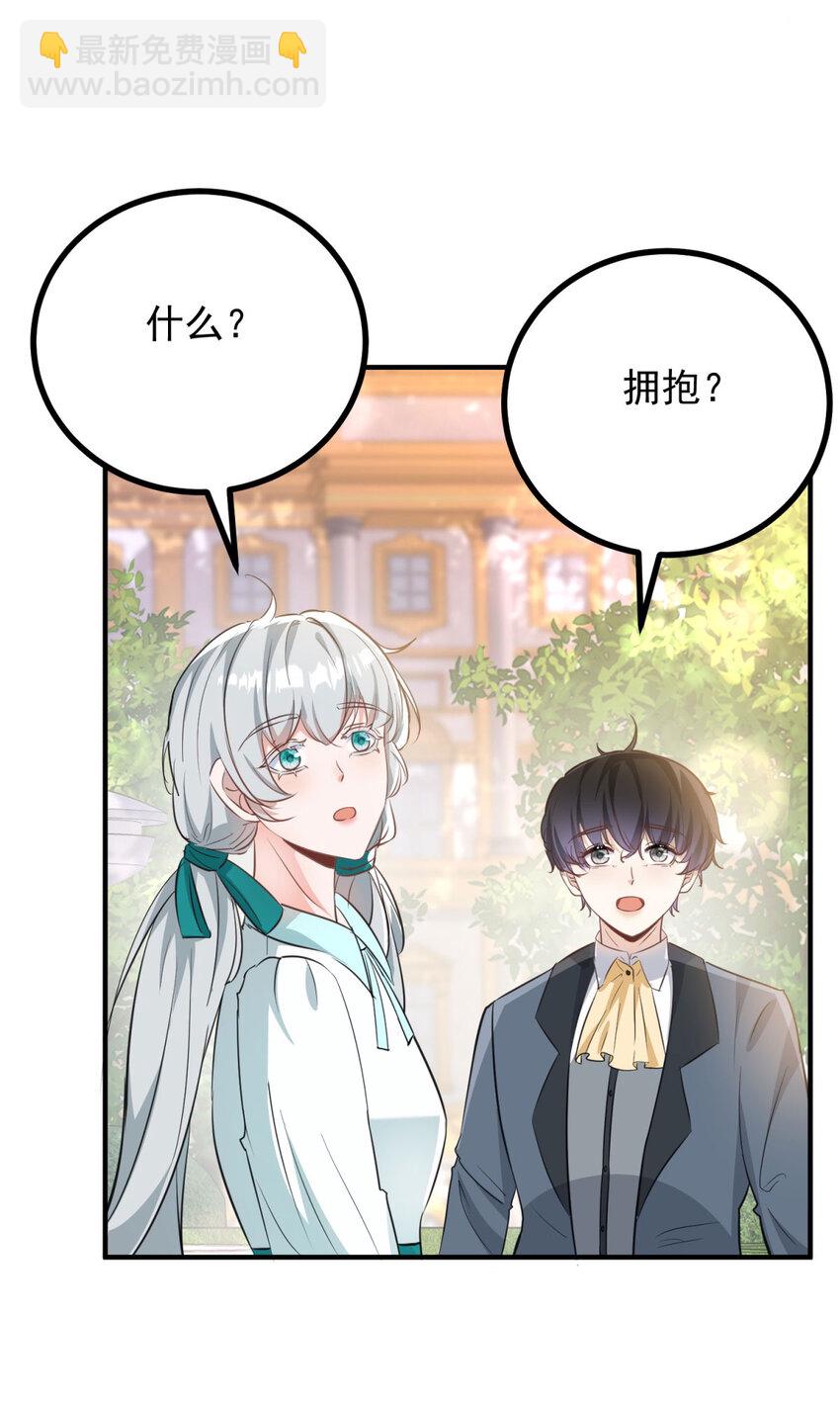 第29话 第一次拥抱-第30话