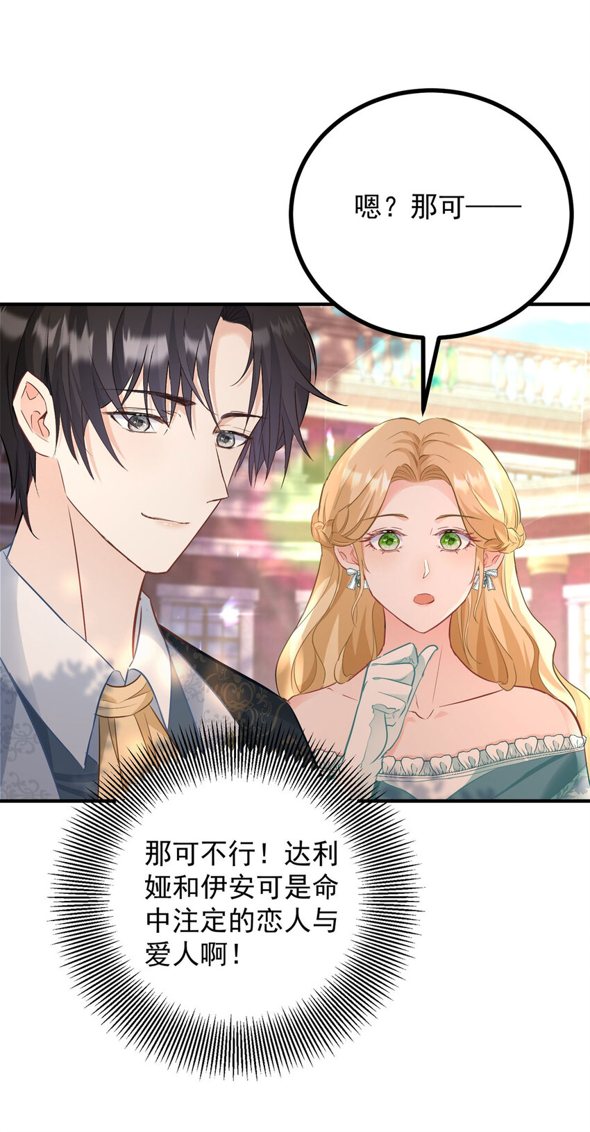 第31话 罗伊登的歉意-第32话