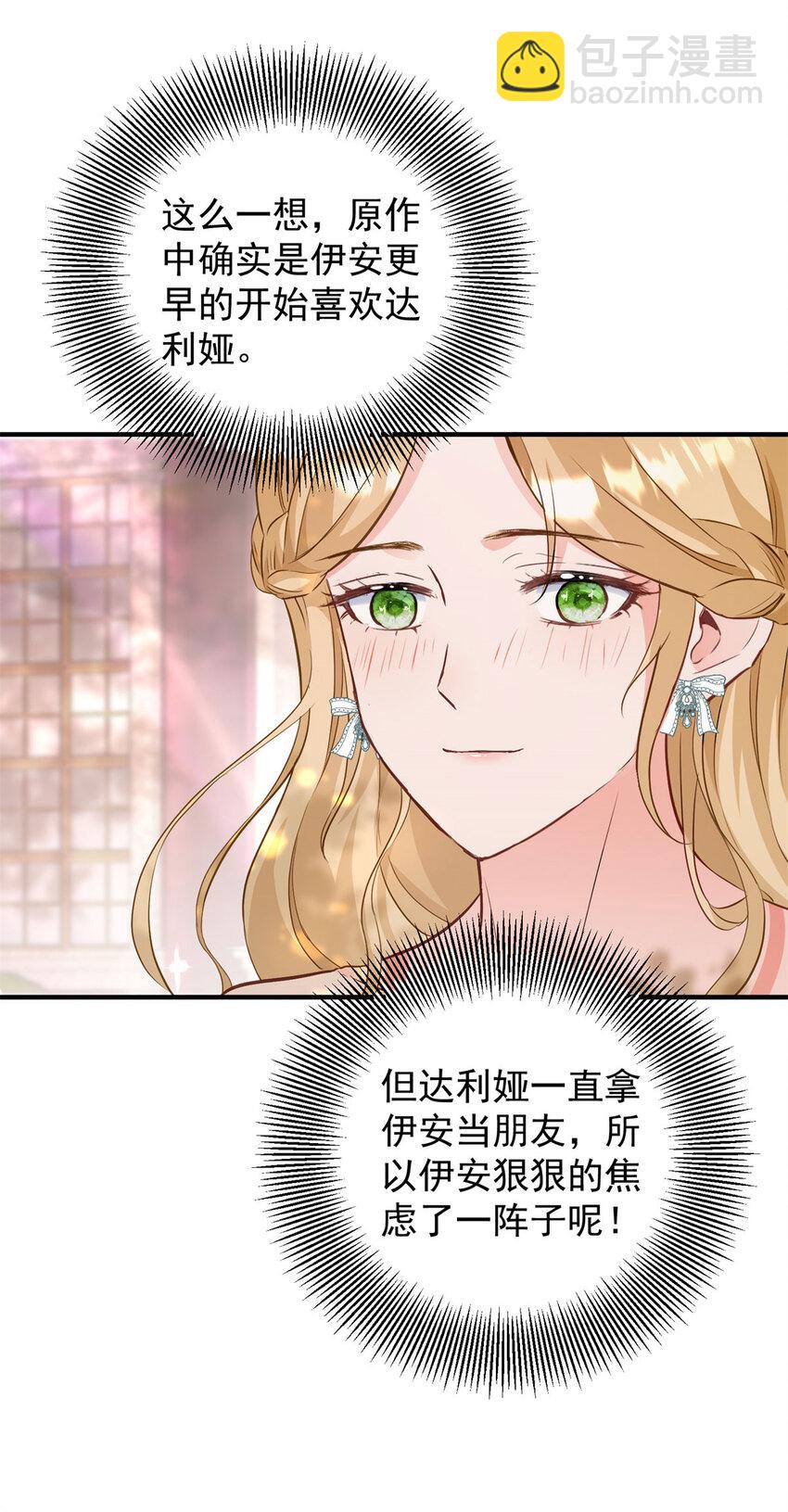 第31话 罗伊登的歉意-第32话