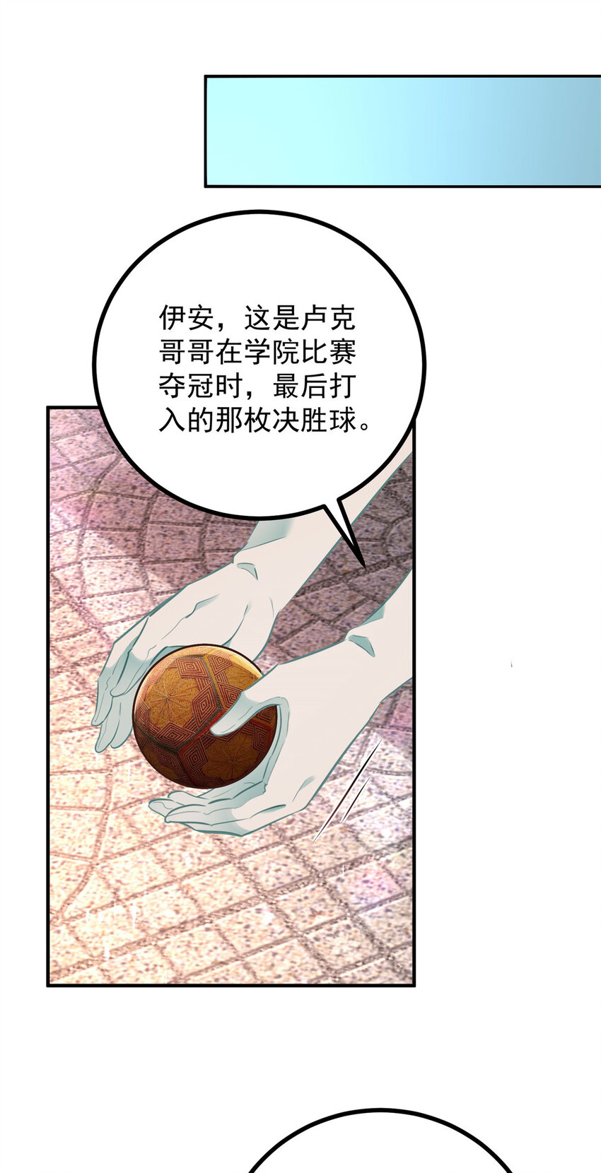 第31话 罗伊登的歉意-第32话