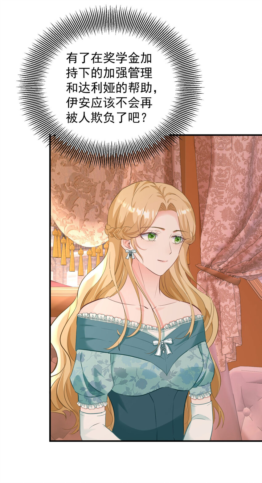 第31话 罗伊登的歉意-第32话