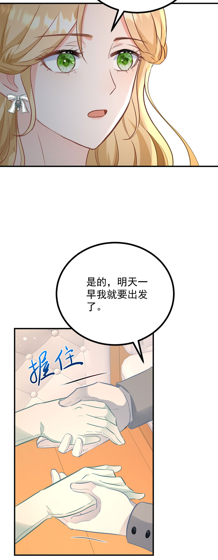 第31话 罗伊登的歉意-第32话