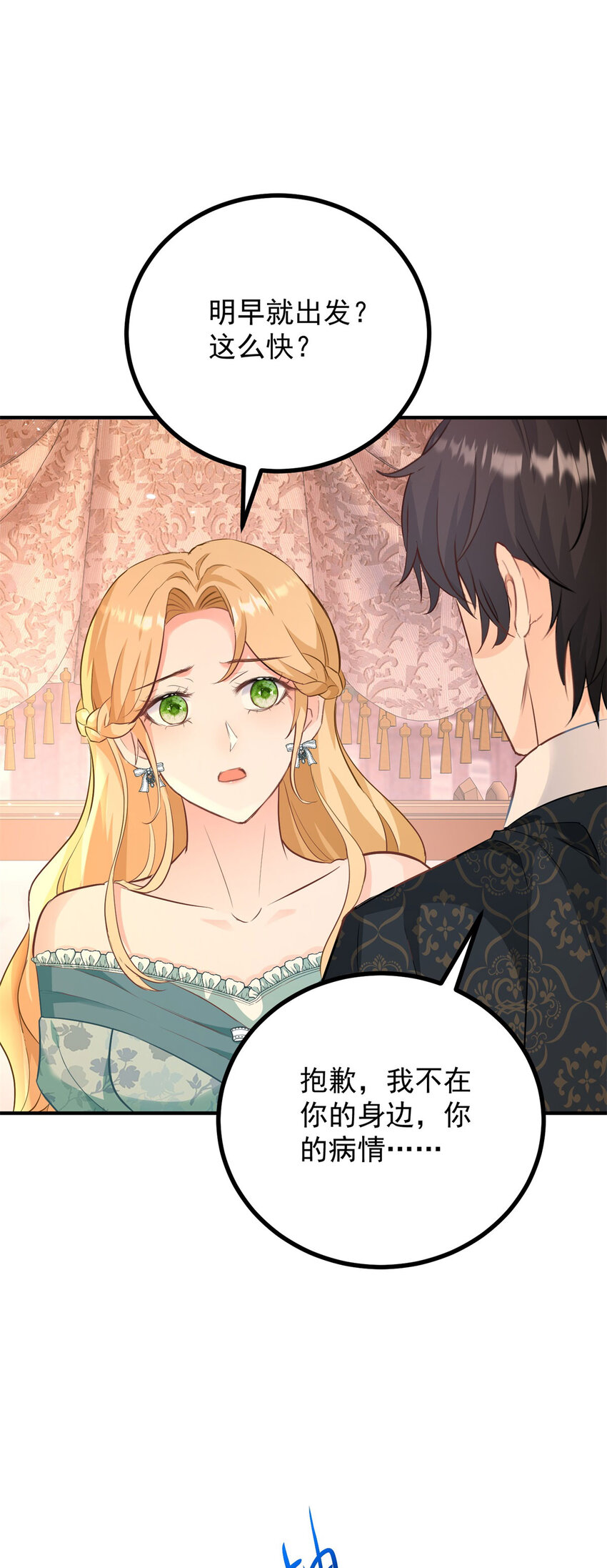 第31话 罗伊登的歉意-第32话