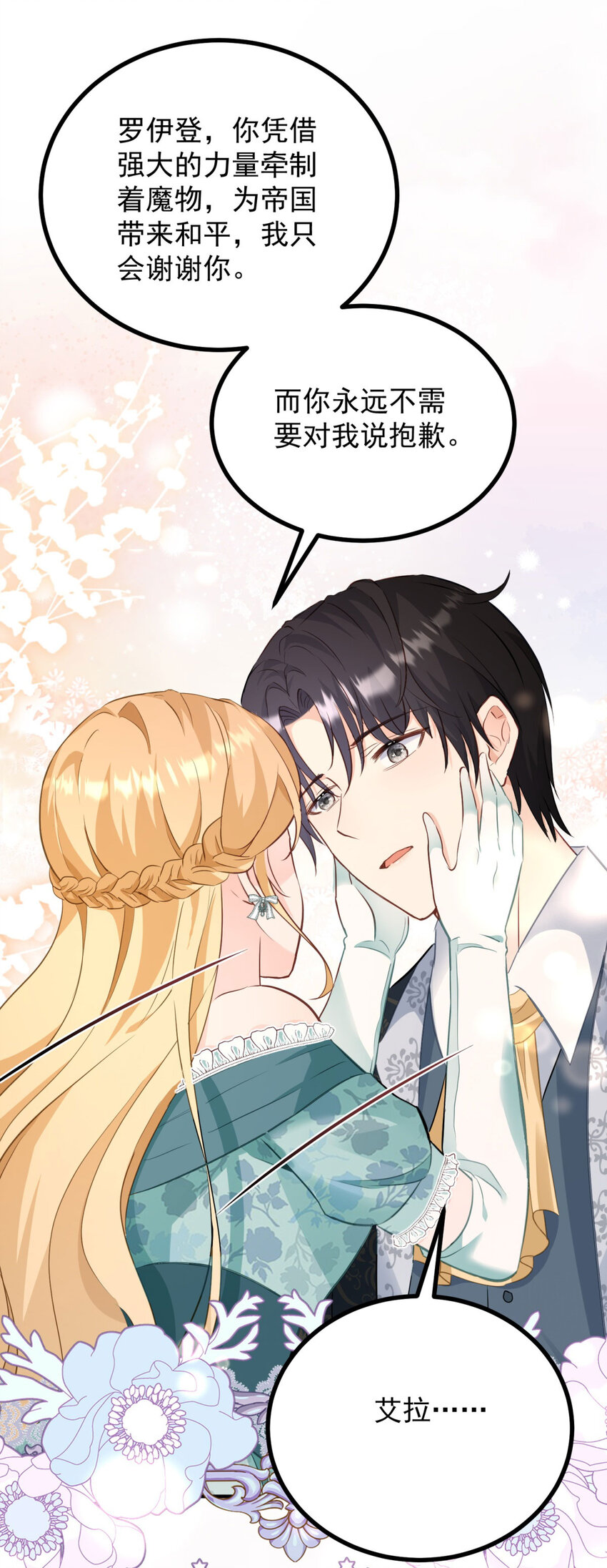 第31话 罗伊登的歉意-第32话