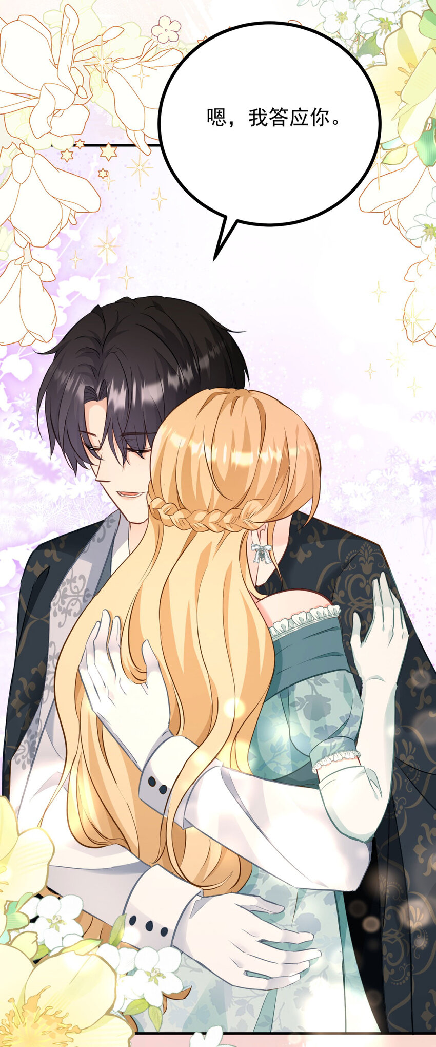 第31话 罗伊登的歉意-第32话