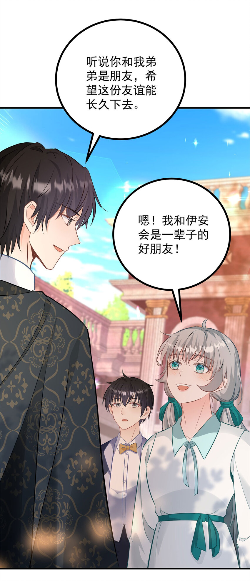 第31话 罗伊登的歉意-第32话