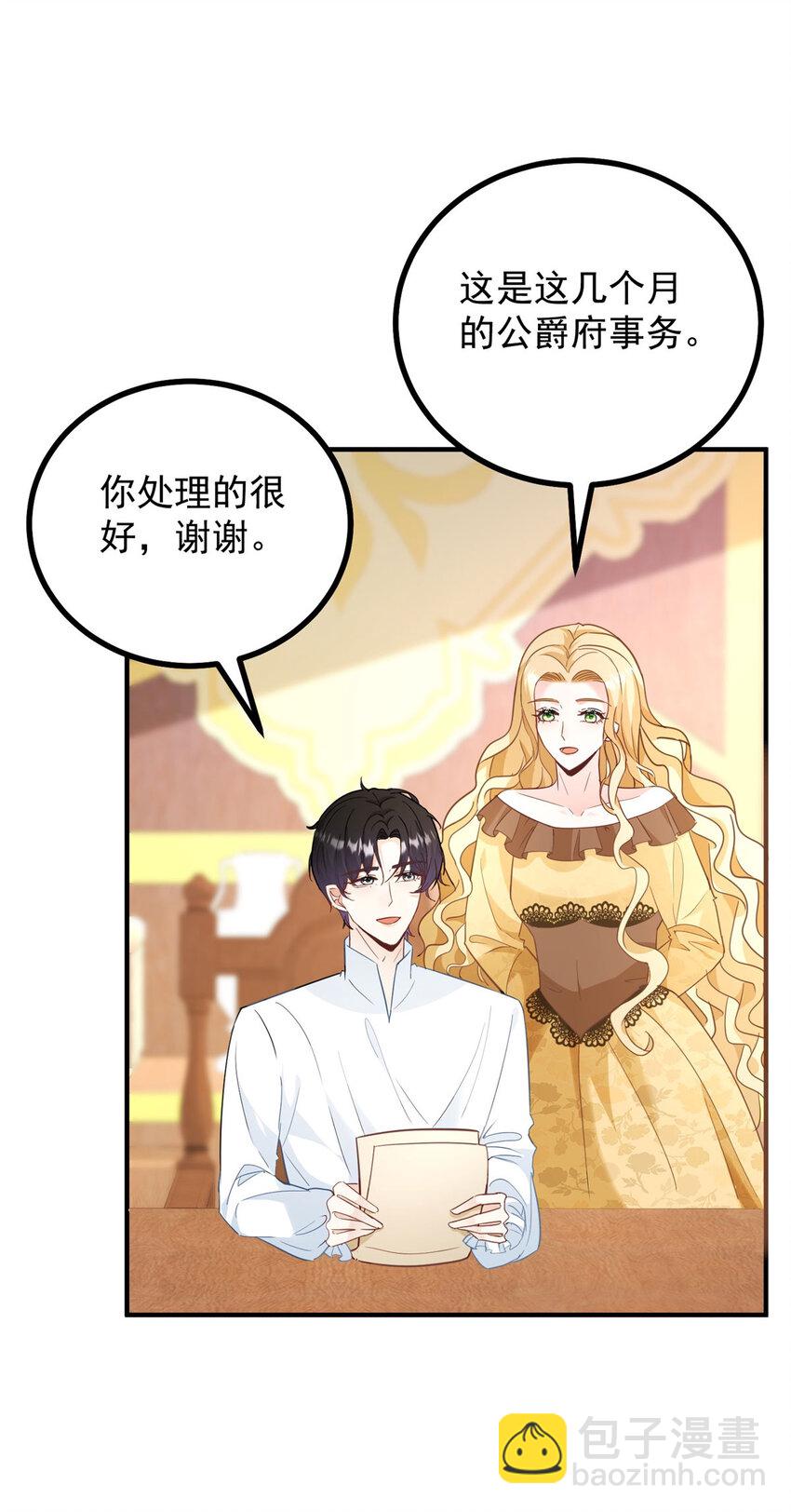 小叔子迷戀我 - 第33話 幫他洗澡 - 5