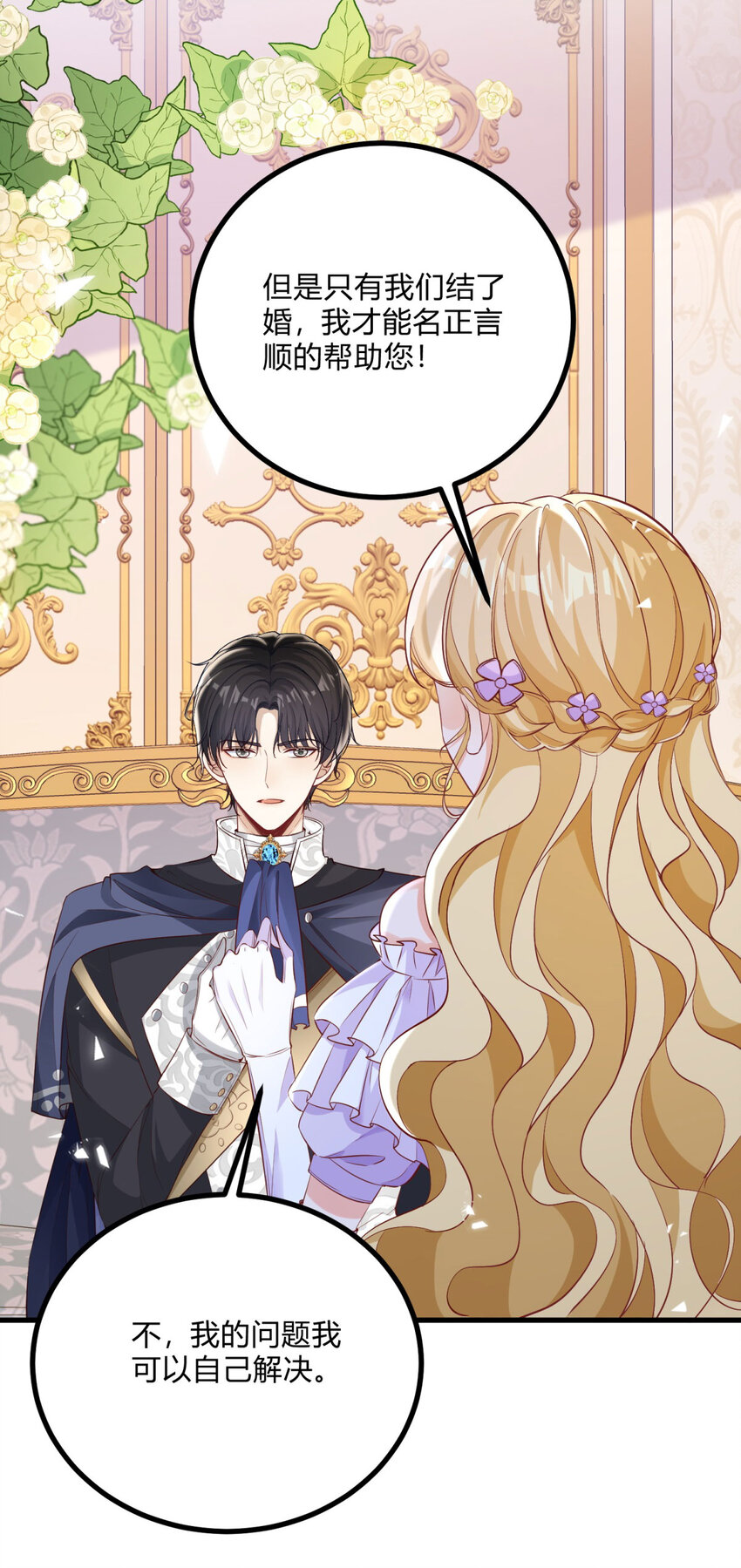 第3话 契约婚姻成立-第4话