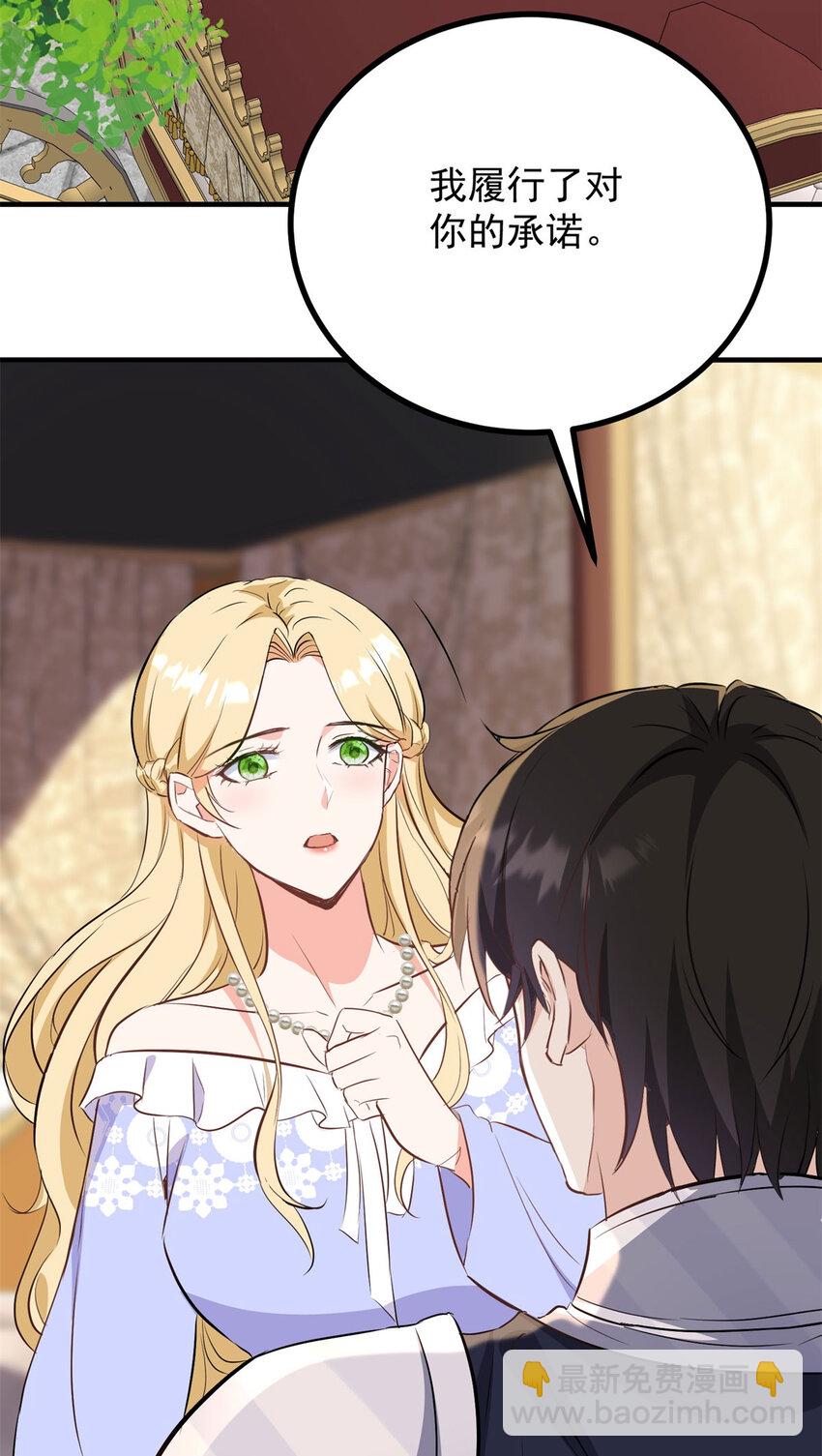 第45话 服侍我洗澡，如何？-第46话