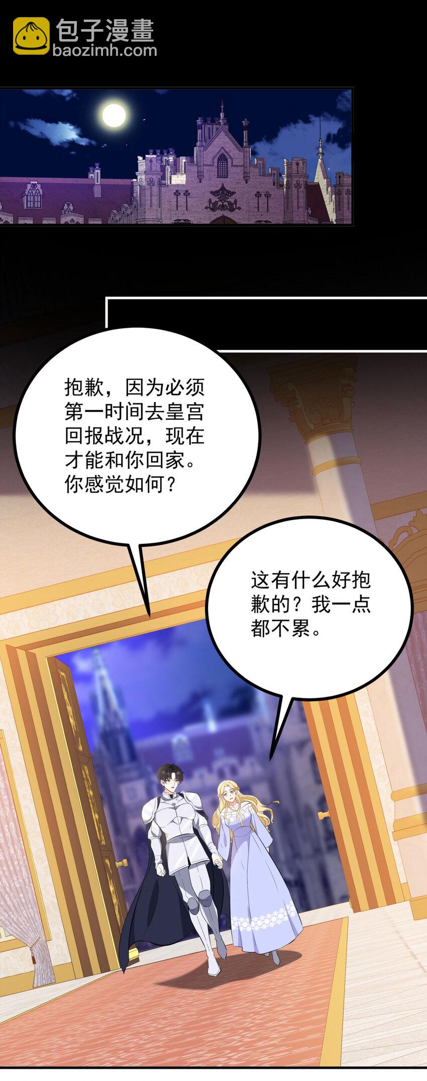 第45话 服侍我洗澡，如何？-第46话