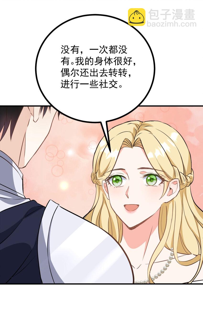 第45话 服侍我洗澡，如何？-第46话