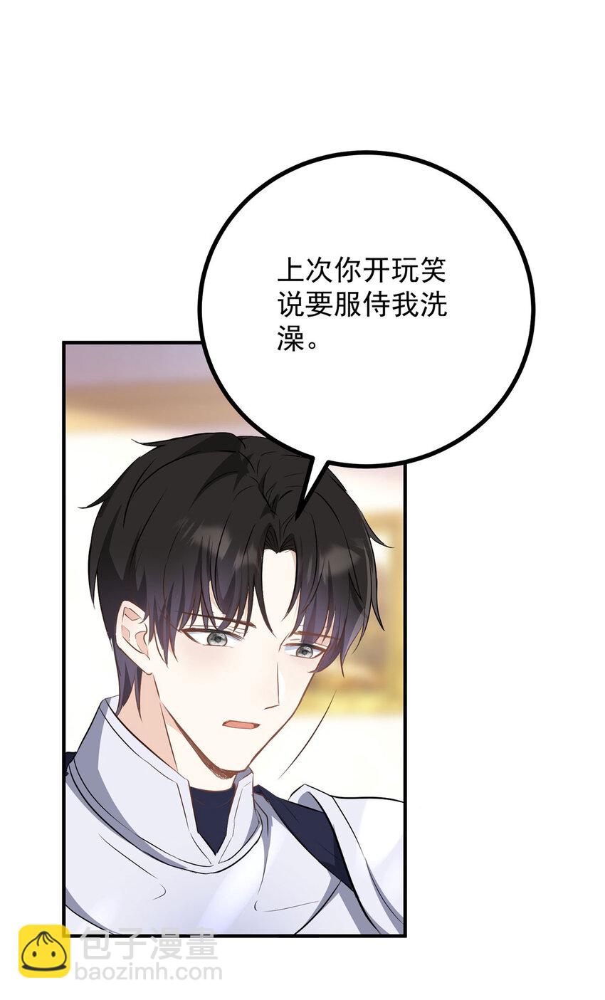 第45话 服侍我洗澡，如何？-第46话