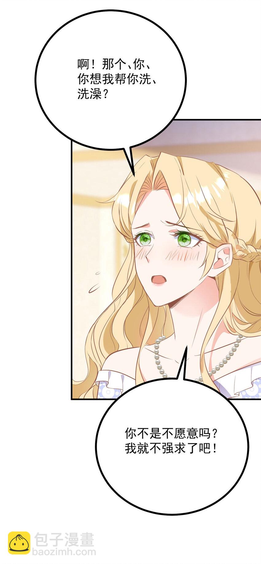 第45话 服侍我洗澡，如何？-第46话