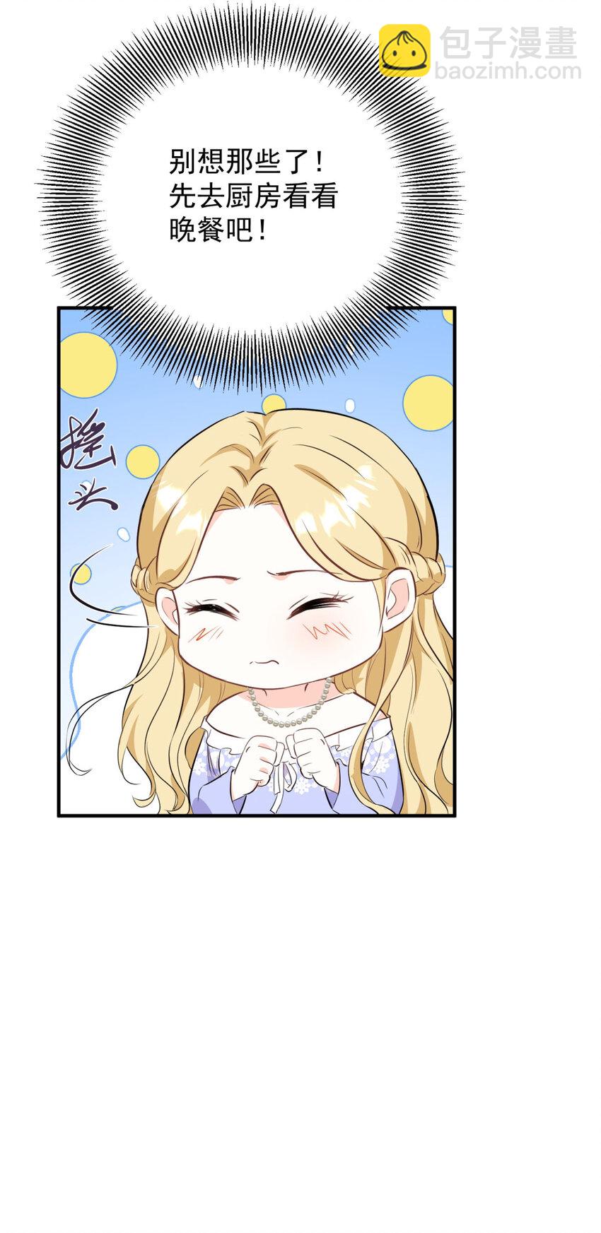 第45话 服侍我洗澡，如何？-第46话