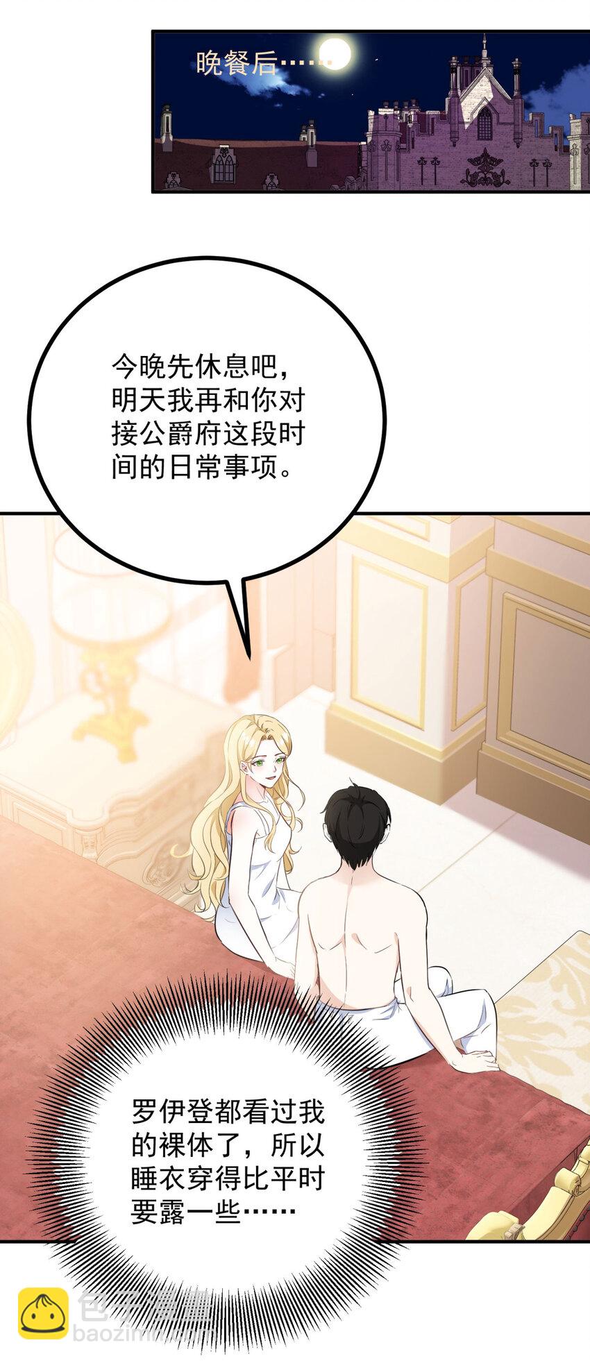 第45话 服侍我洗澡，如何？-第46话