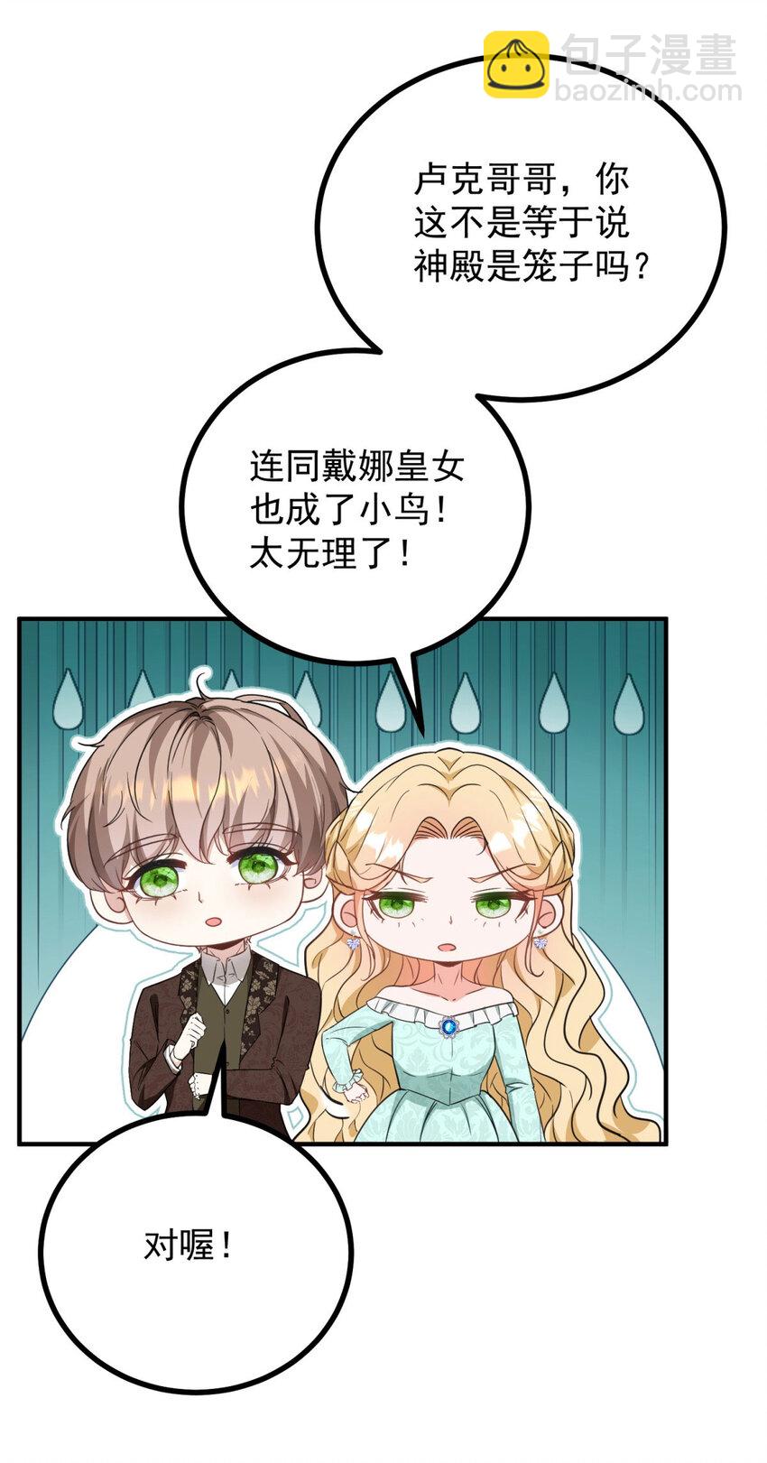 第49话 戴娜皇女-第50话