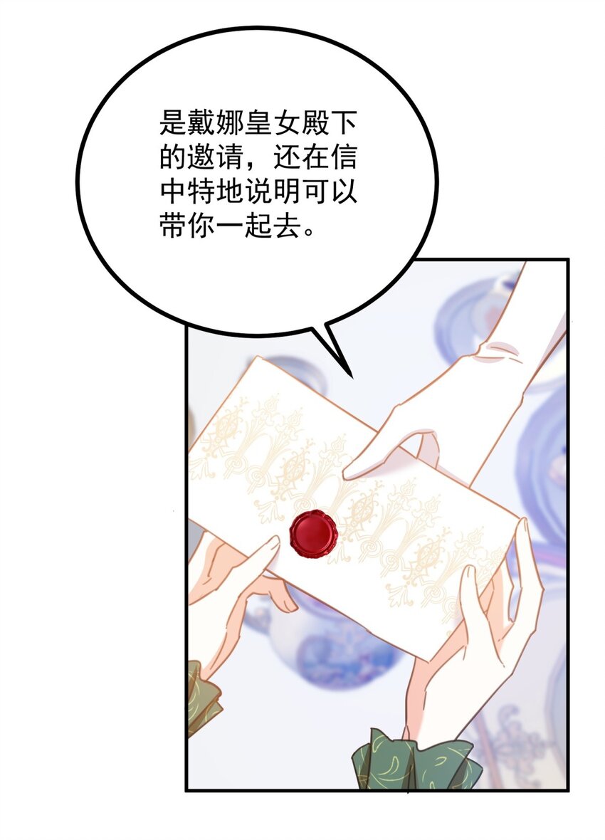 第53话 奇怪的邀约-第54话